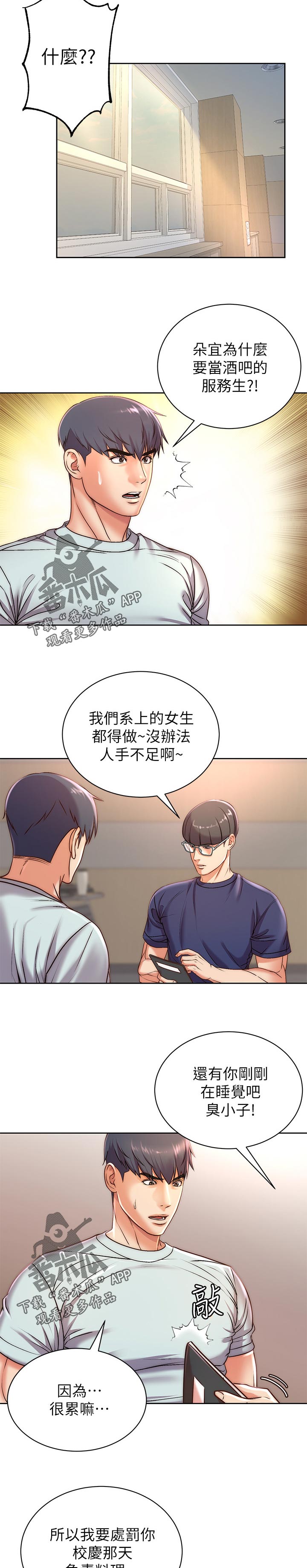 正邦的秘密漫画,第120章：误会3图