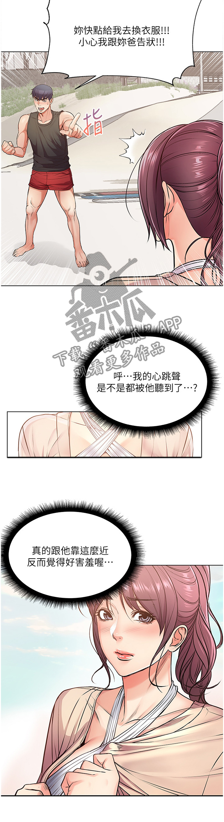 正邦的秘密漫画,第60章：看不下去4图