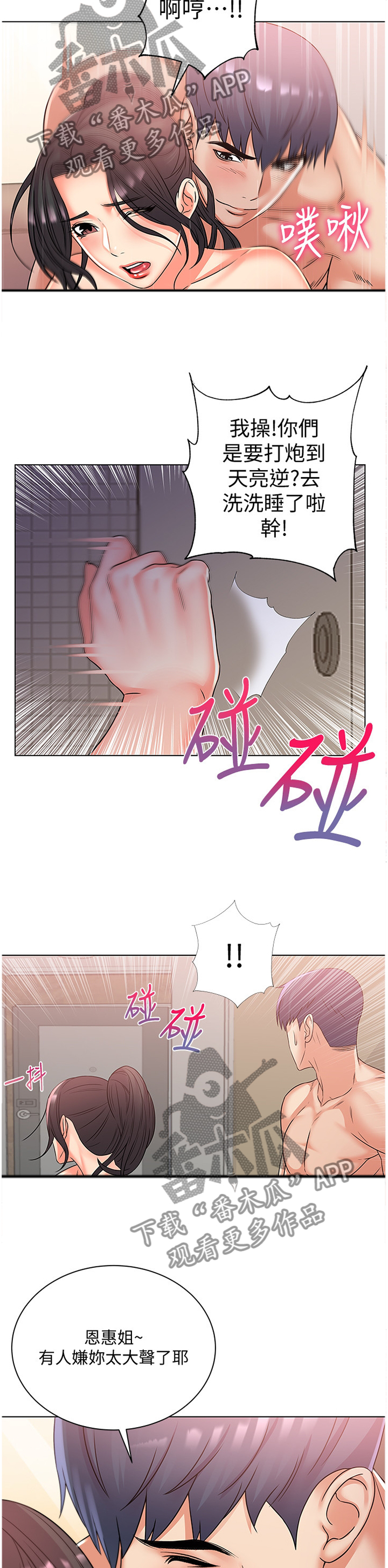正邦的秘密漫画,第51章：美梦4图