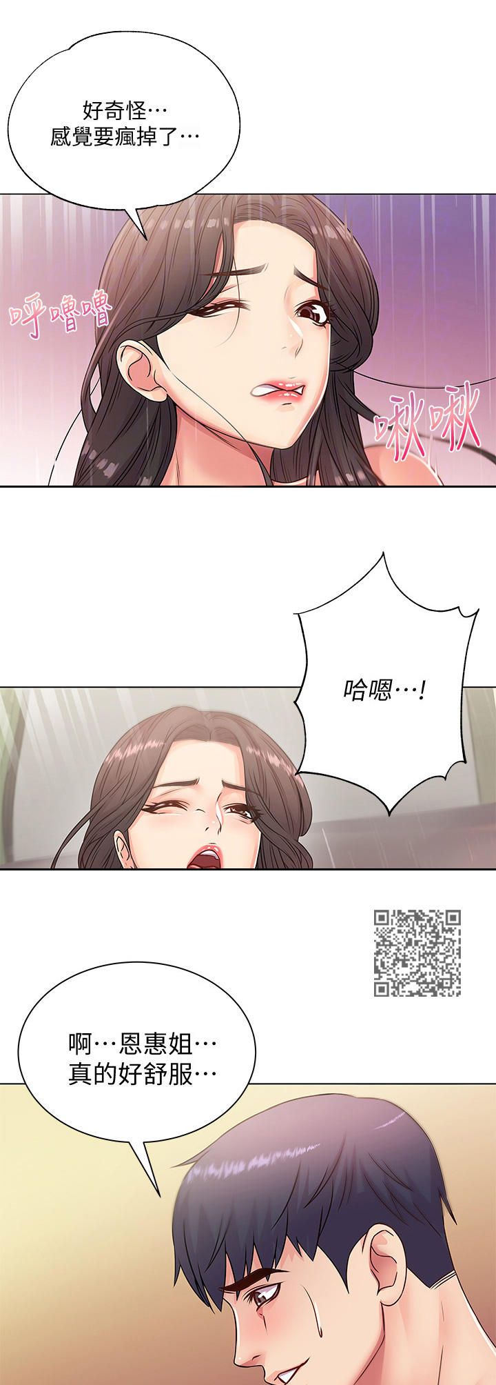 正邦的秘密漫画,第48章：可爱1图
