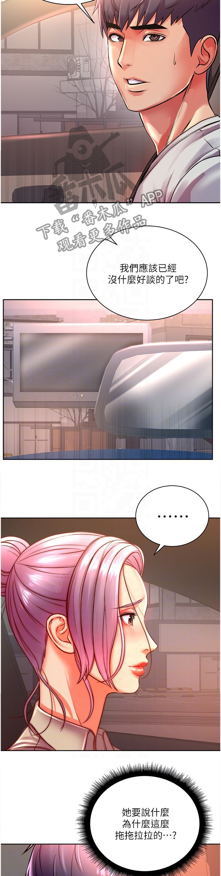 正邦的秘密漫画,第133章：新男友3图