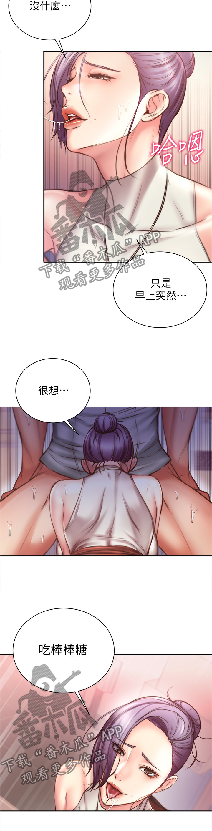 正邦的秘密漫画,第109章：安慰撒娇2图
