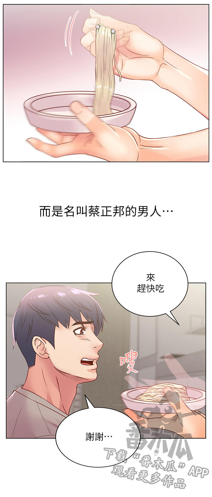 正邦的秘密漫画,第50章：挽留3图