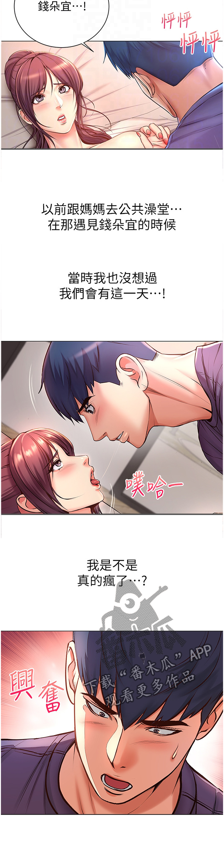 正邦的秘密漫画,第82章：接受3图