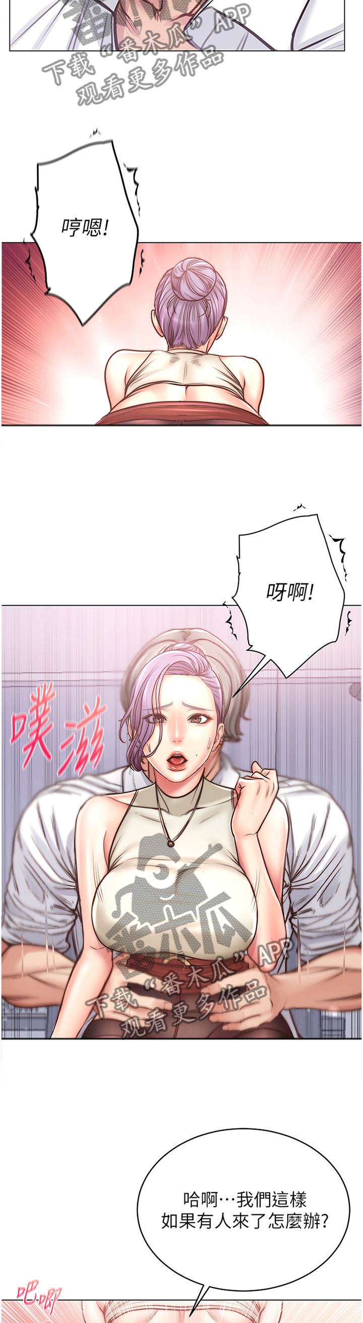 正邦的秘密漫画,第110章：别人的东西3图