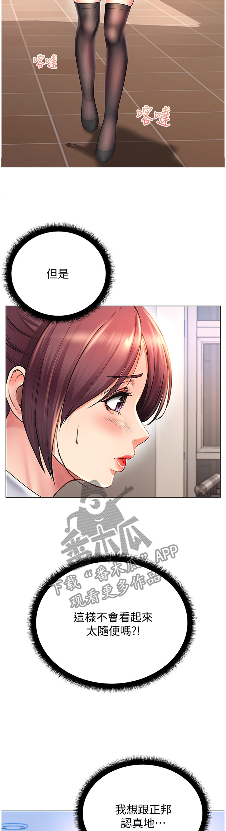 正邦的秘密漫画,第87章：吃醋4图