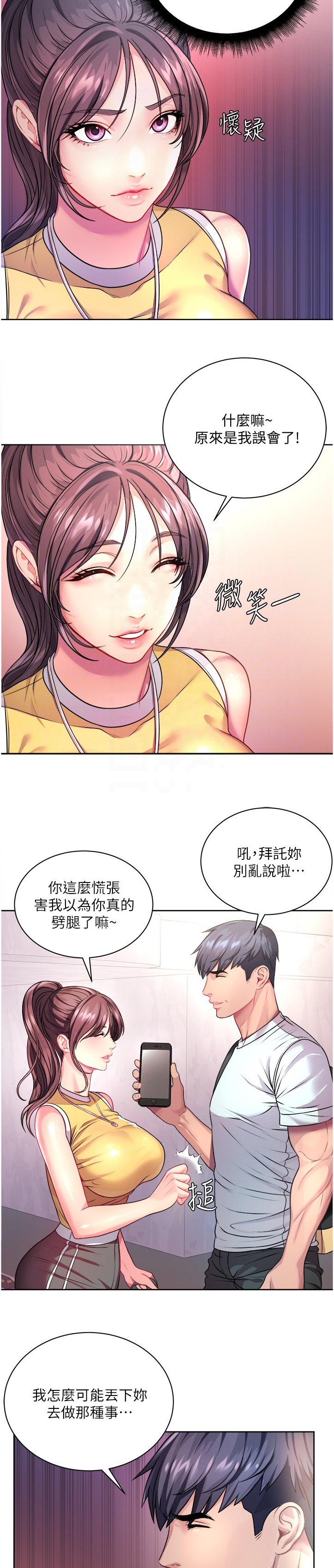 正邦的秘密漫画,第136章：这个人是谁？3图