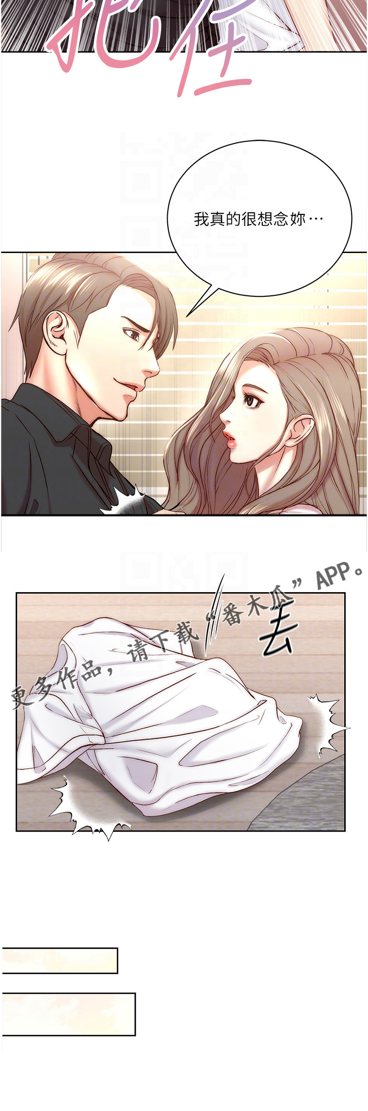 正邦的秘密漫画,第124章：我都不介意5图