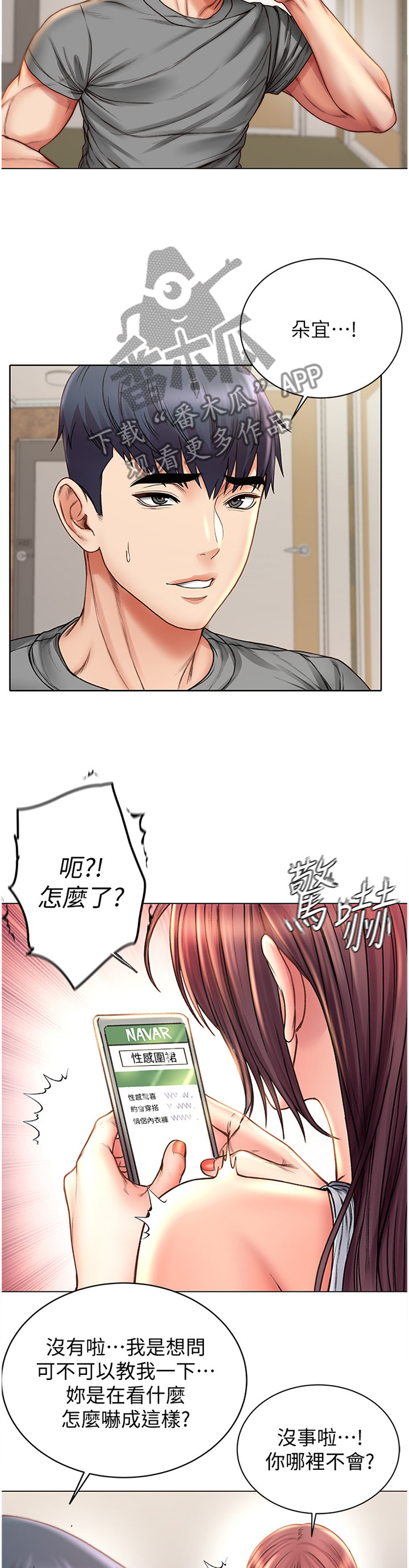 正邦的秘密漫画,第106章：投其所好5图