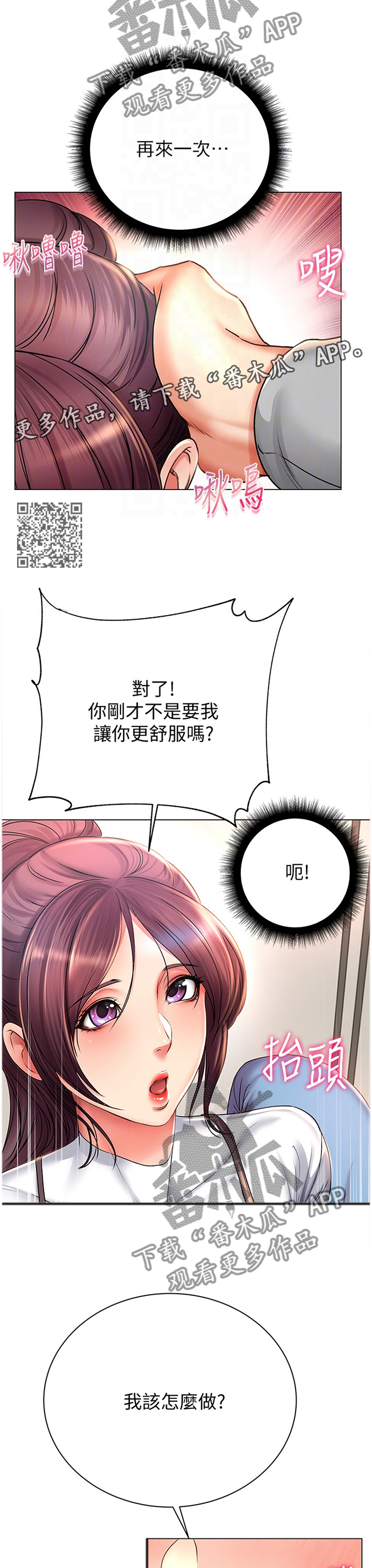 正邦的秘密漫画,第89章：教我2图