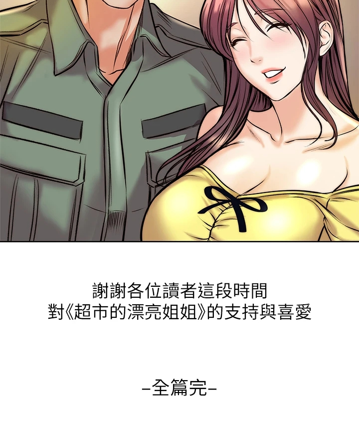 正邦的秘密漫画,第158章：【完结】兵役休假3图