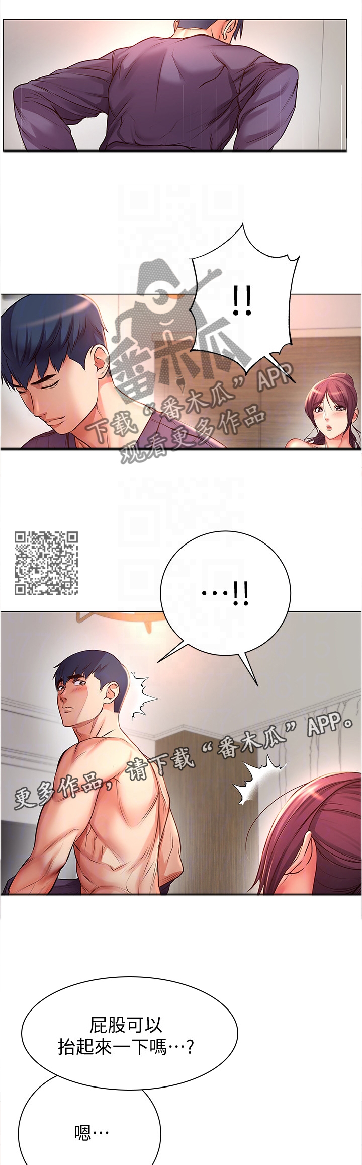 正邦的秘密漫画,第83章：第一次2图