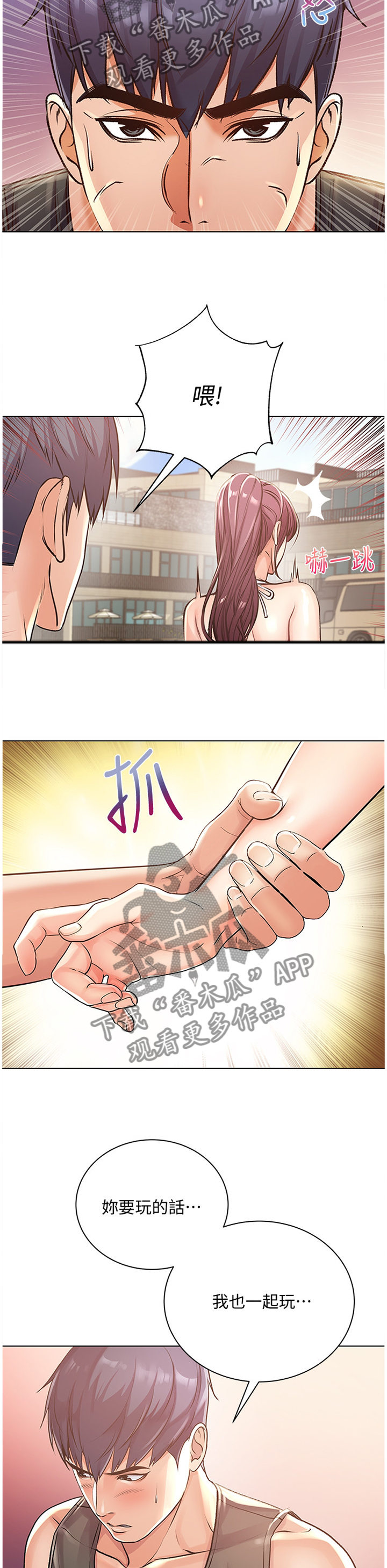 正邦的秘密漫画,第56章：不对劲5图