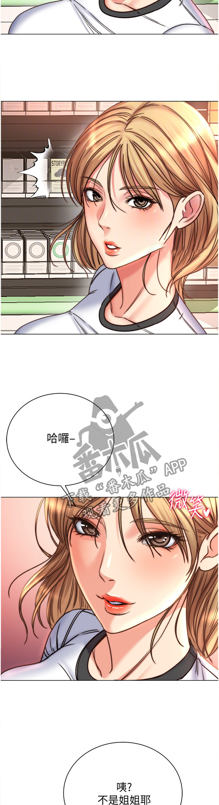 正邦的秘密漫画,第95章：”姐姐”?1图