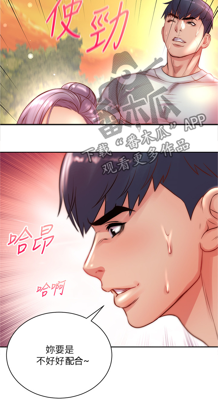 正邦的秘密漫画,第132章：得手1图