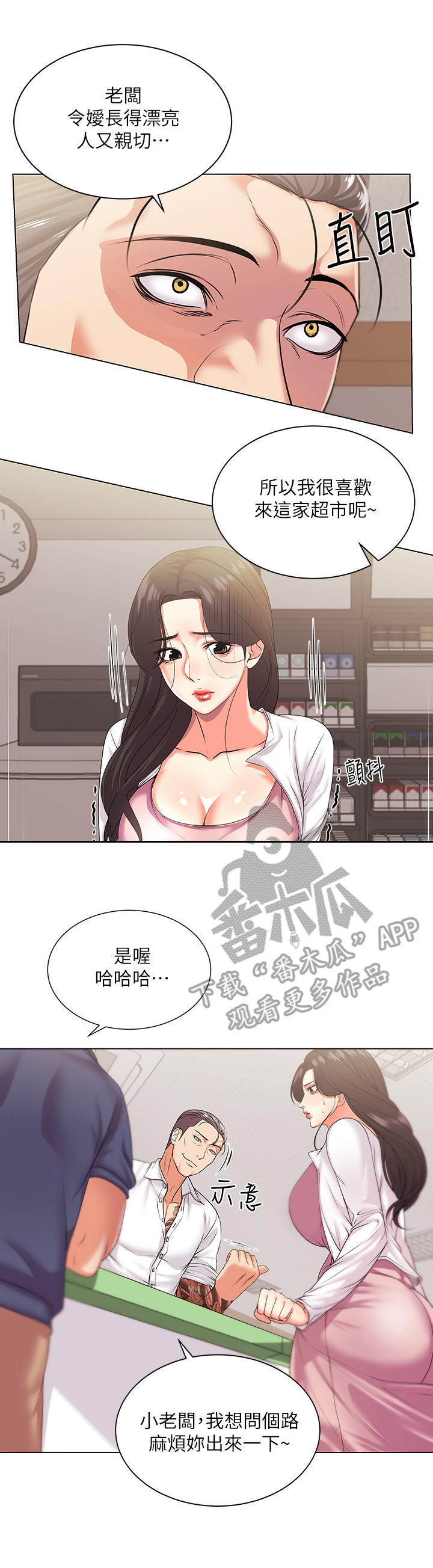 正邦的秘密漫画,第30章：威胁4图