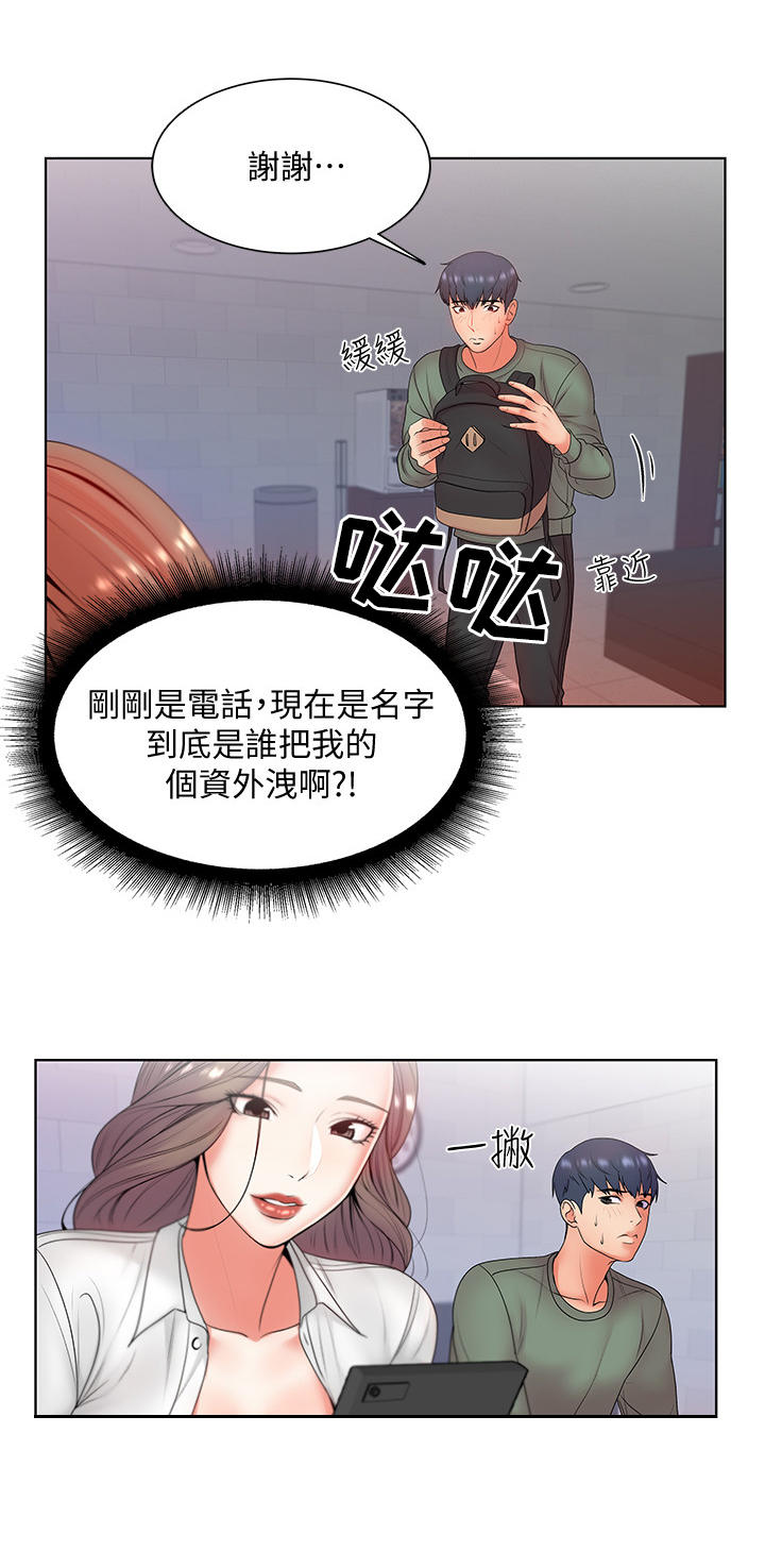 正邦的秘密漫画,第13章：见面1图