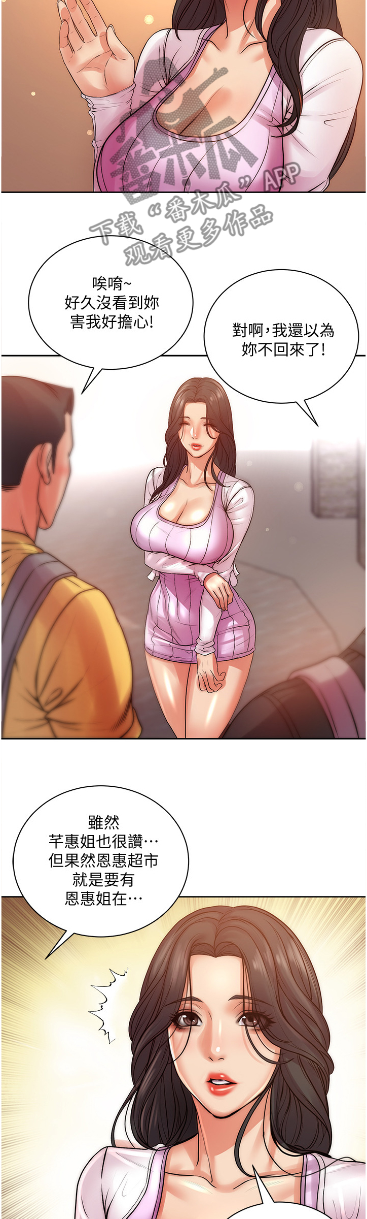 正邦的秘密漫画,第128章：她居然在帮忙3图