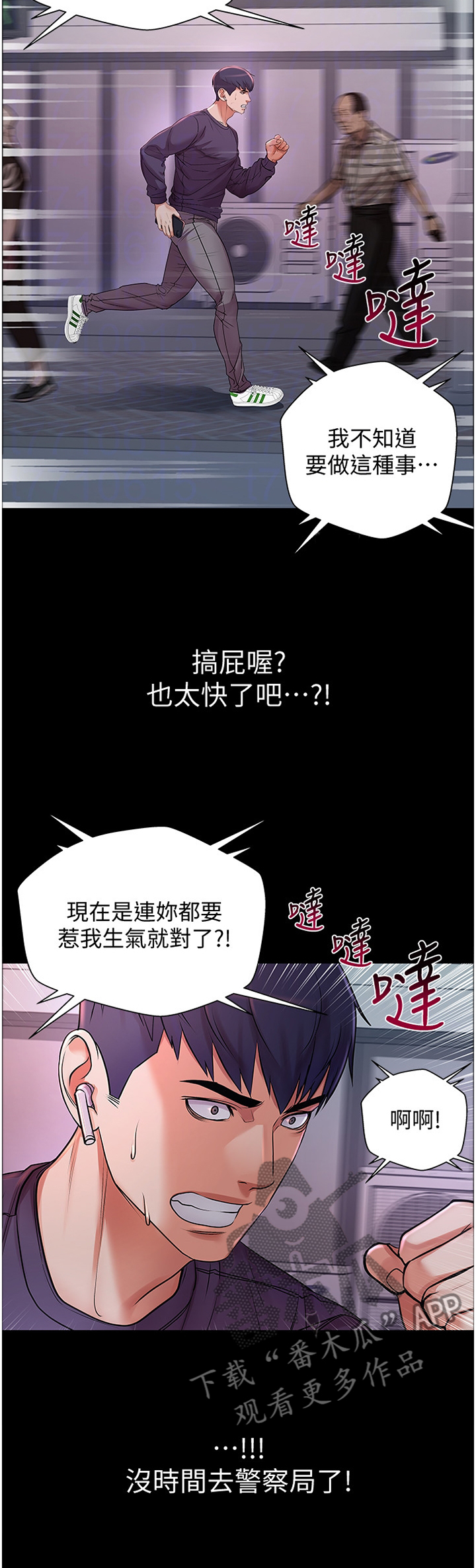 正邦的秘密漫画,第77章：保护2图