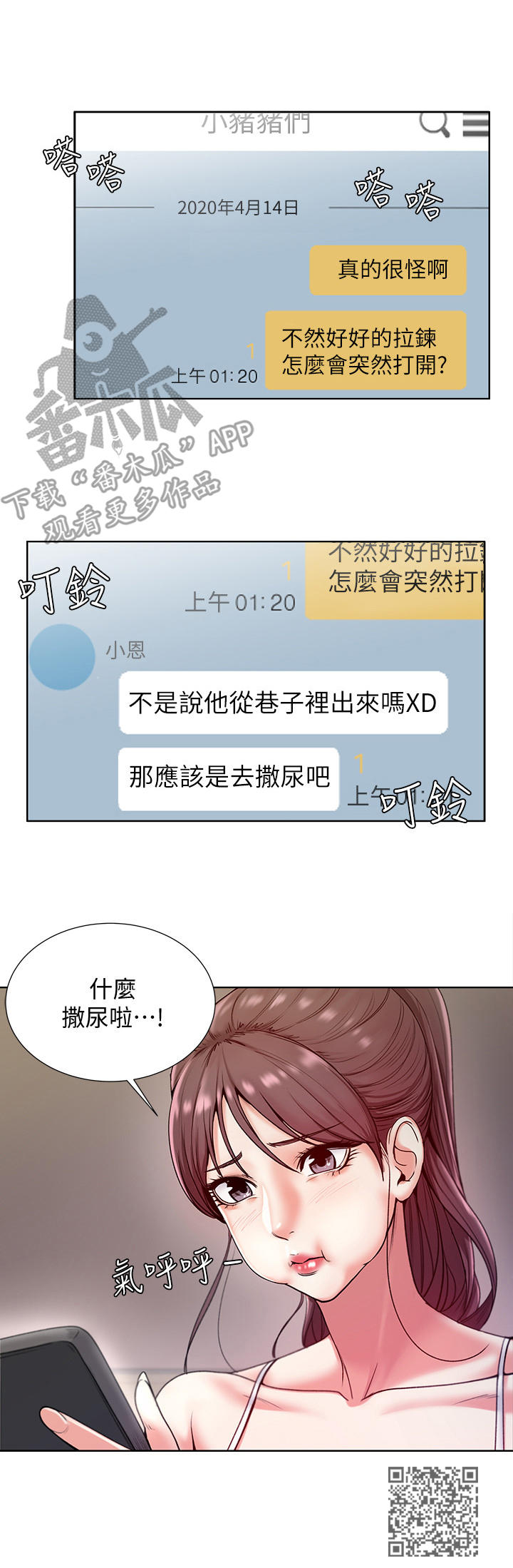 正邦的秘密漫画,第10章：怀疑5图