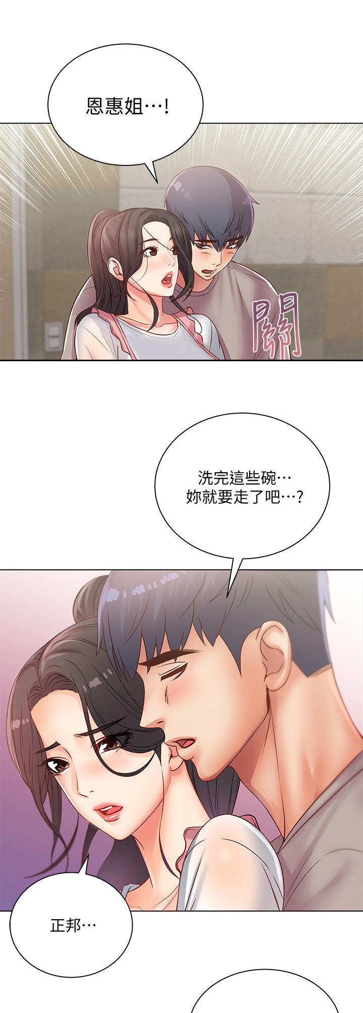 正邦的秘密漫画,第50章：挽留5图