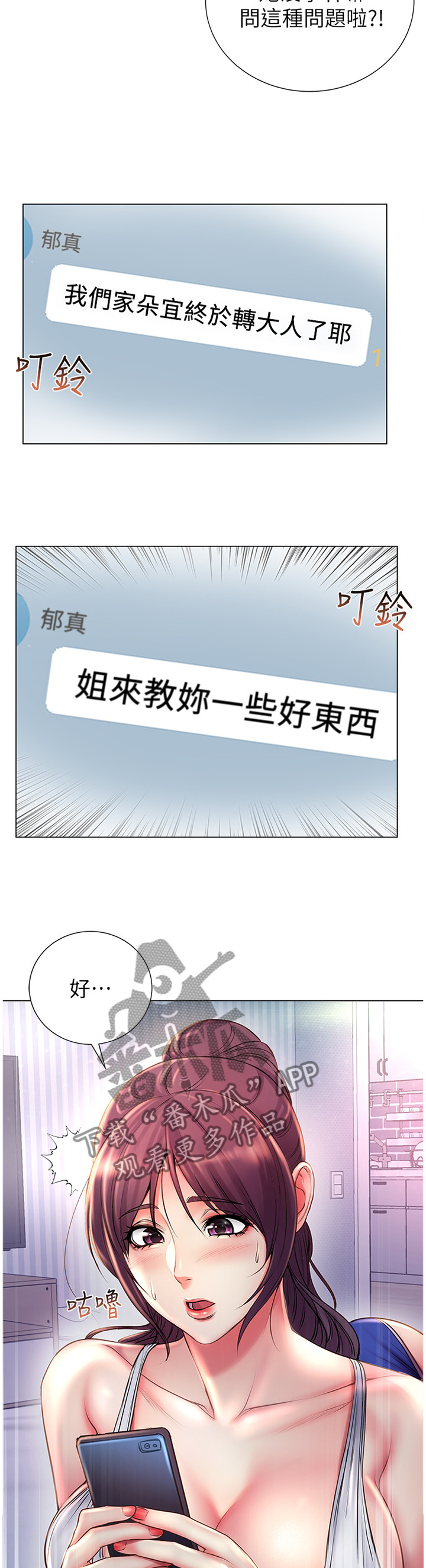 正邦的秘密漫画,第87章：吃醋2图