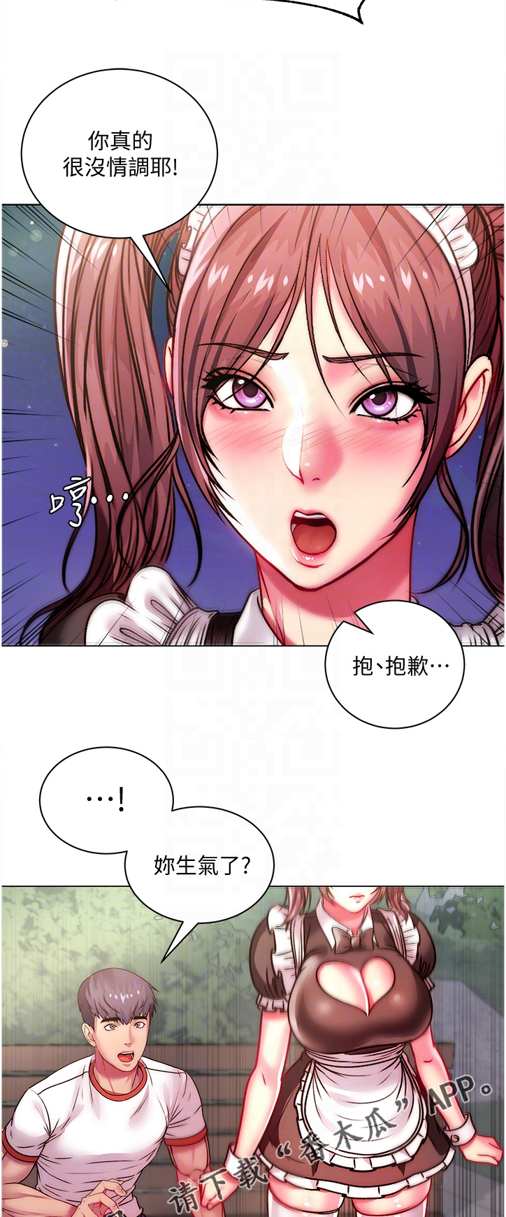 正邦的秘密漫画,第141章：我的最爱3图