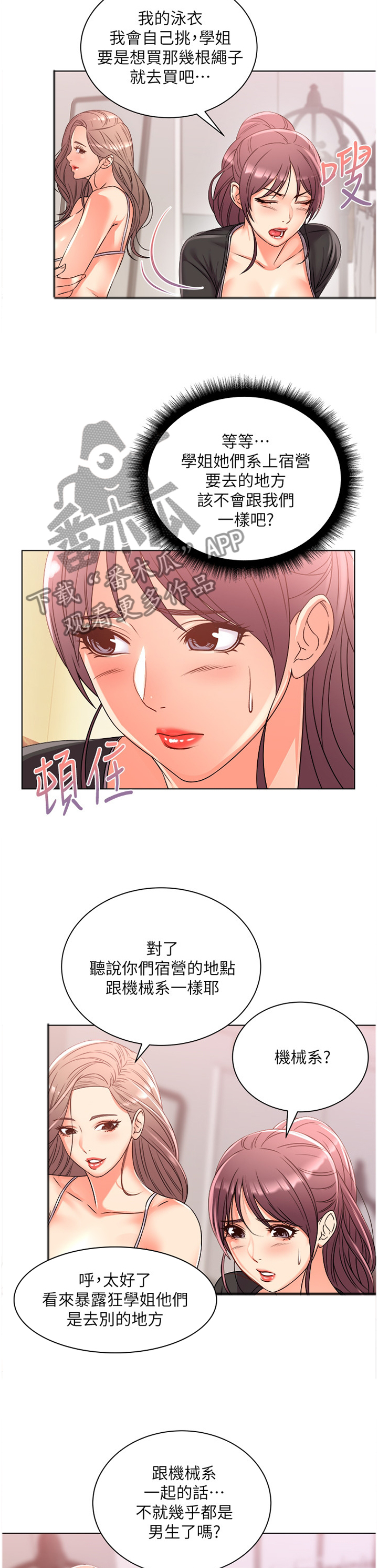 正邦的秘密漫画,第53章：女生都这样吗?2图