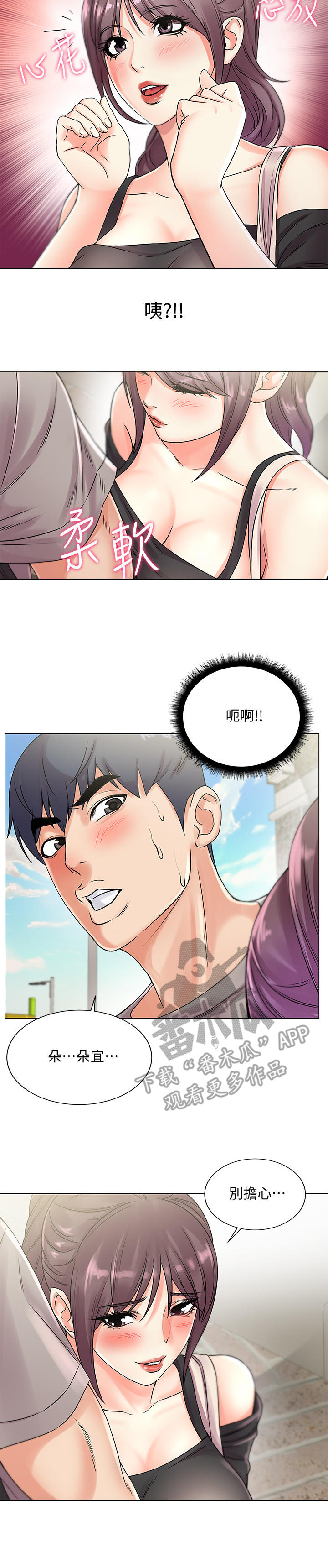 正邦的秘密漫画,第38章：变脸3图