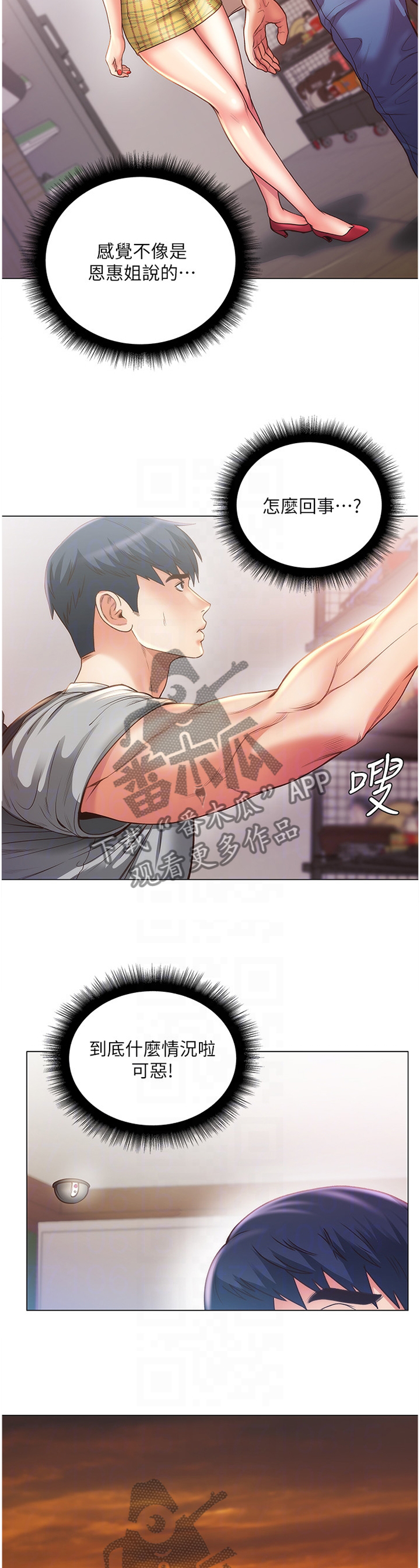 正邦的秘密漫画,第112章：还没准备好1图