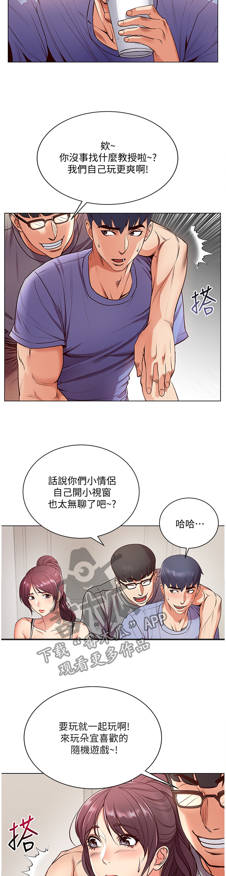 正邦的秘密漫画,第60章：看不下去3图