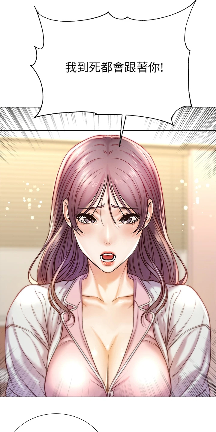 正邦的秘密漫画,第155章：我不会放弃5图