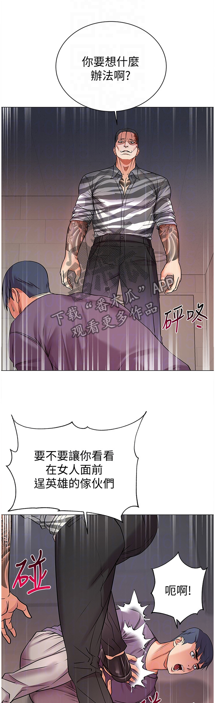 正邦的秘密漫画,第77章：保护3图