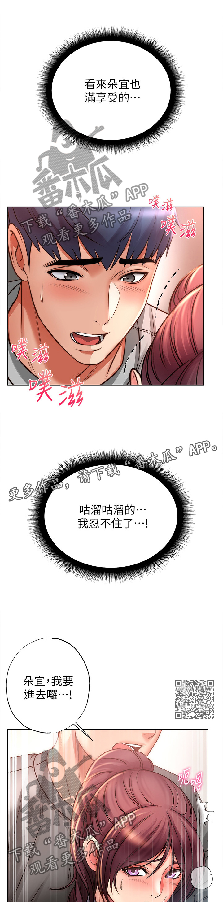 正邦的秘密漫画,第91章：刺激2图