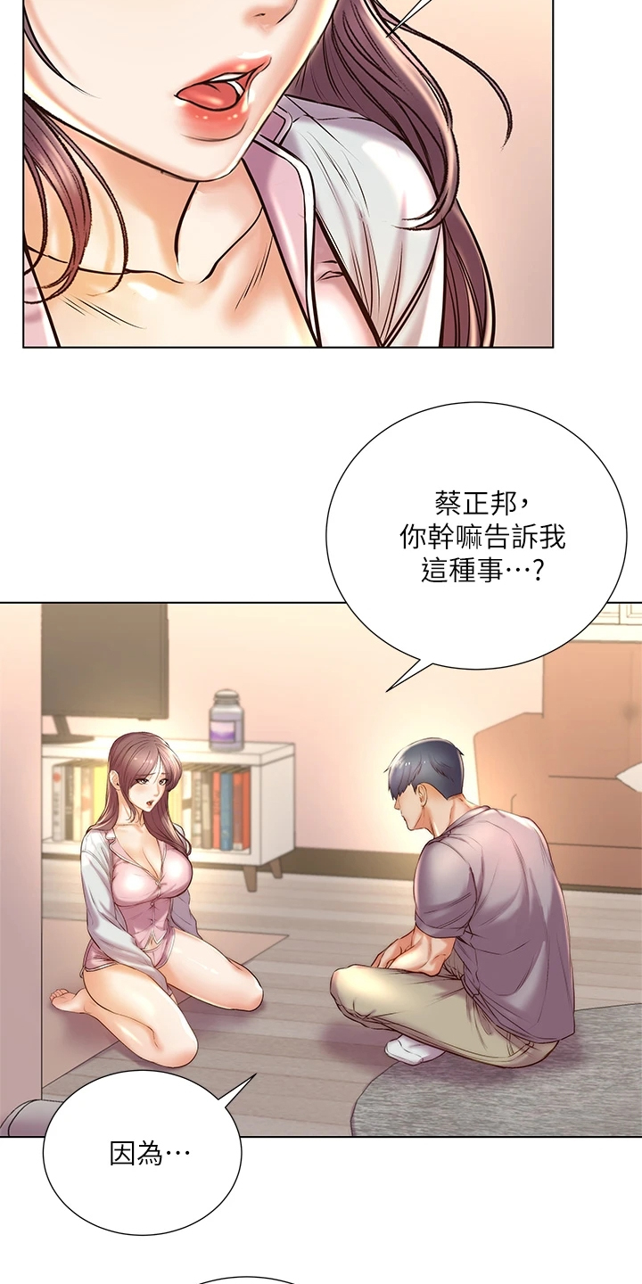 正邦的秘密漫画,第154章：还是坦白了3图