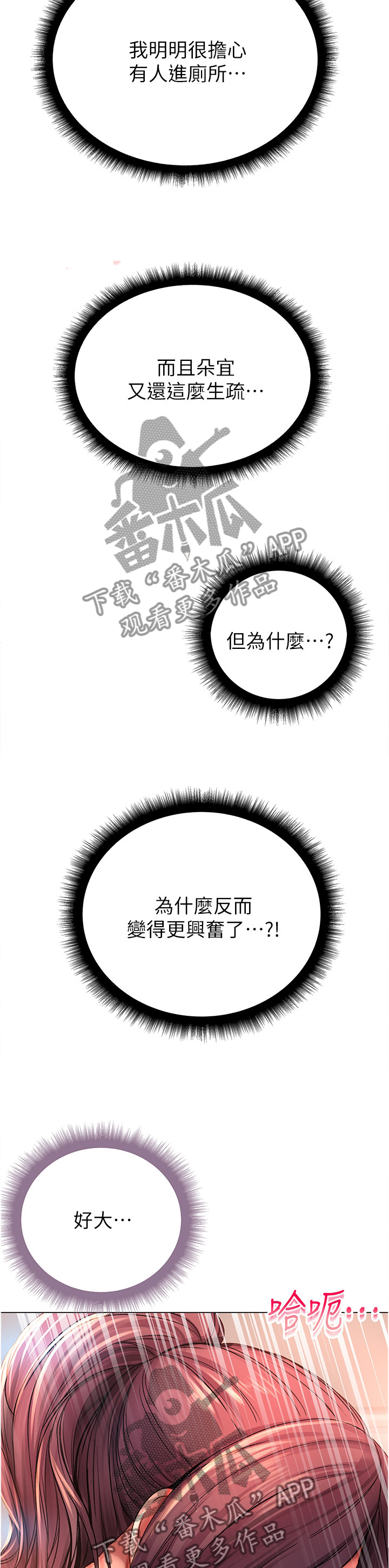 正邦的秘密漫画,第88章：主动1图