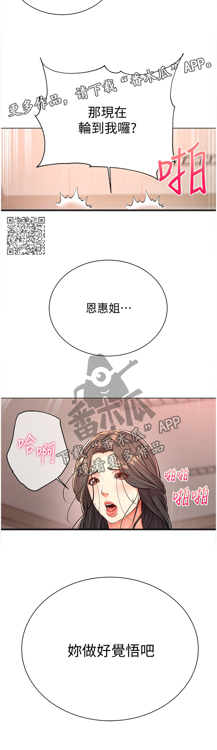 正邦的秘密漫画,第72章：觉悟1图