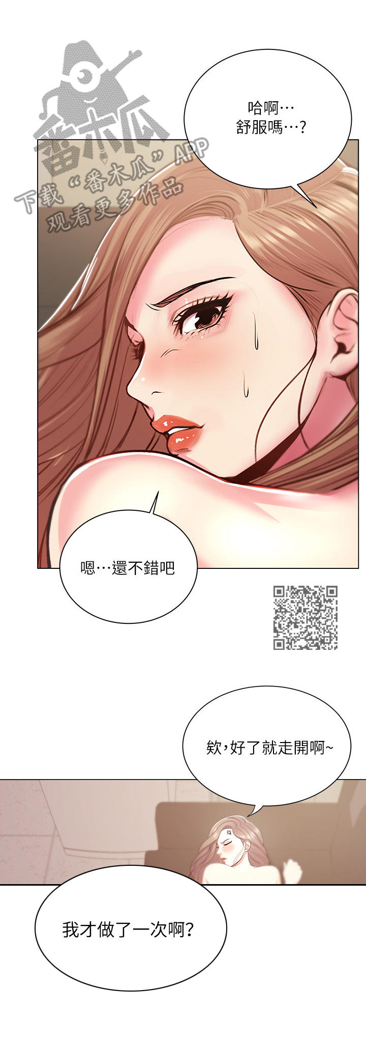 正邦的秘密漫画,第30章：威胁1图