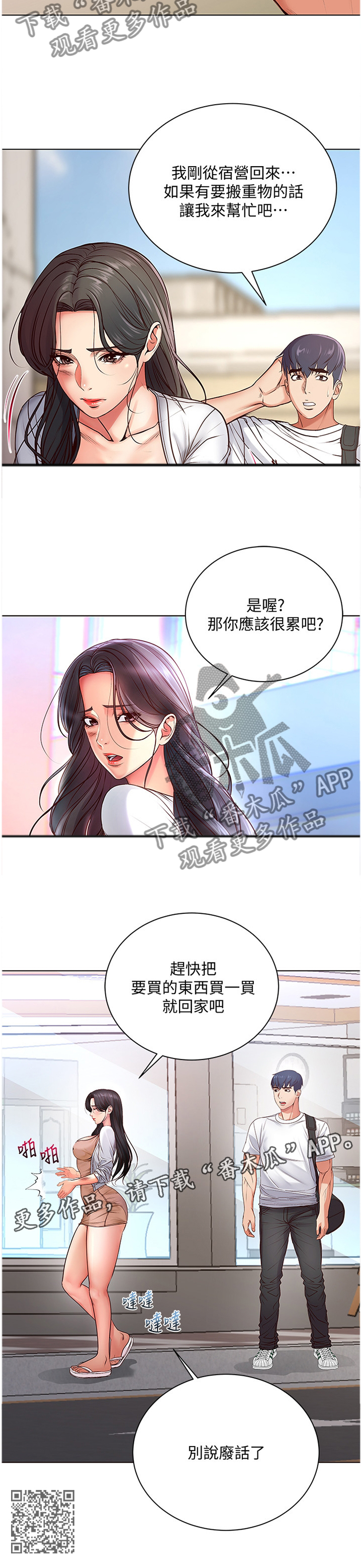 正邦的秘密漫画,第65章：受伤1图
