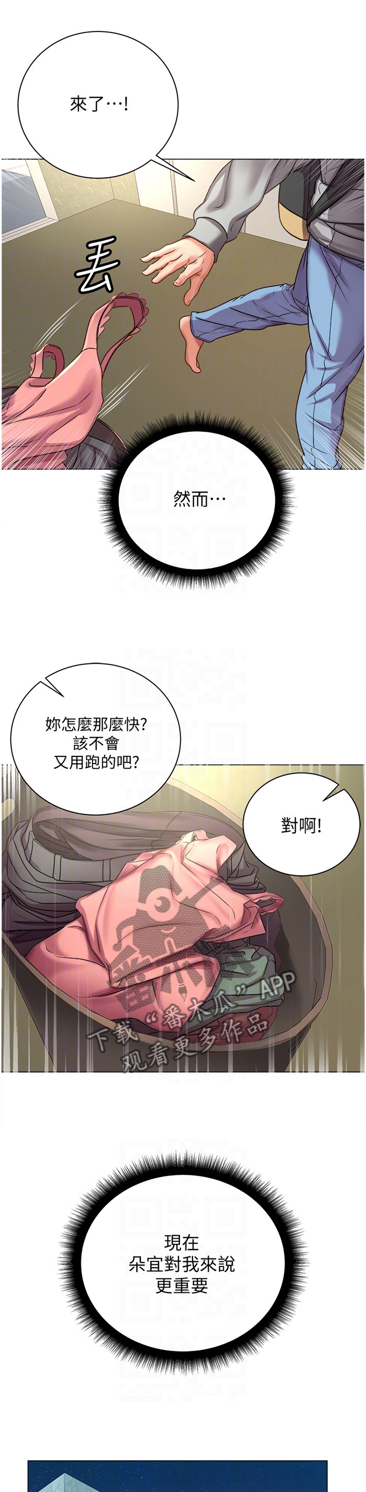 正邦的秘密漫画,第98章：这样就好1图