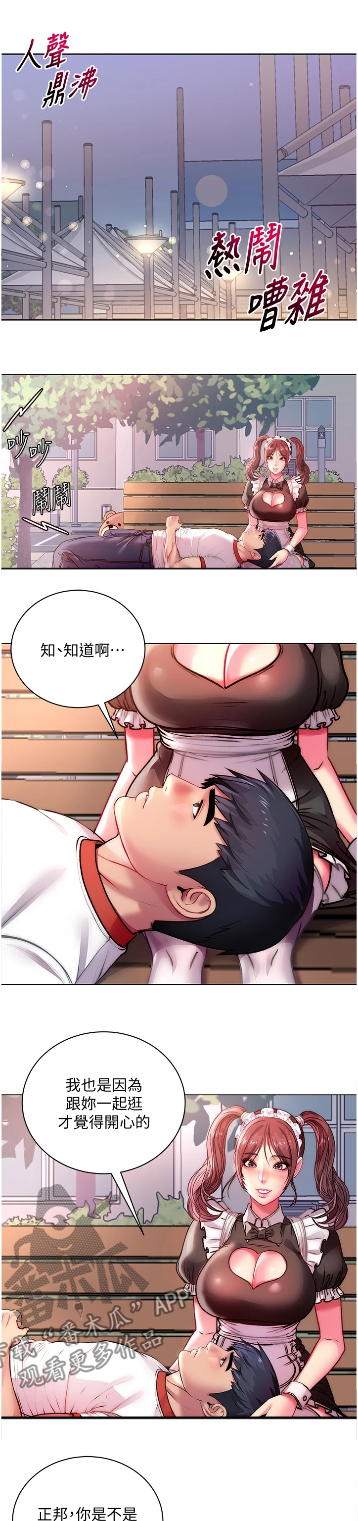 正邦的秘密漫画,第141章：我的最爱1图