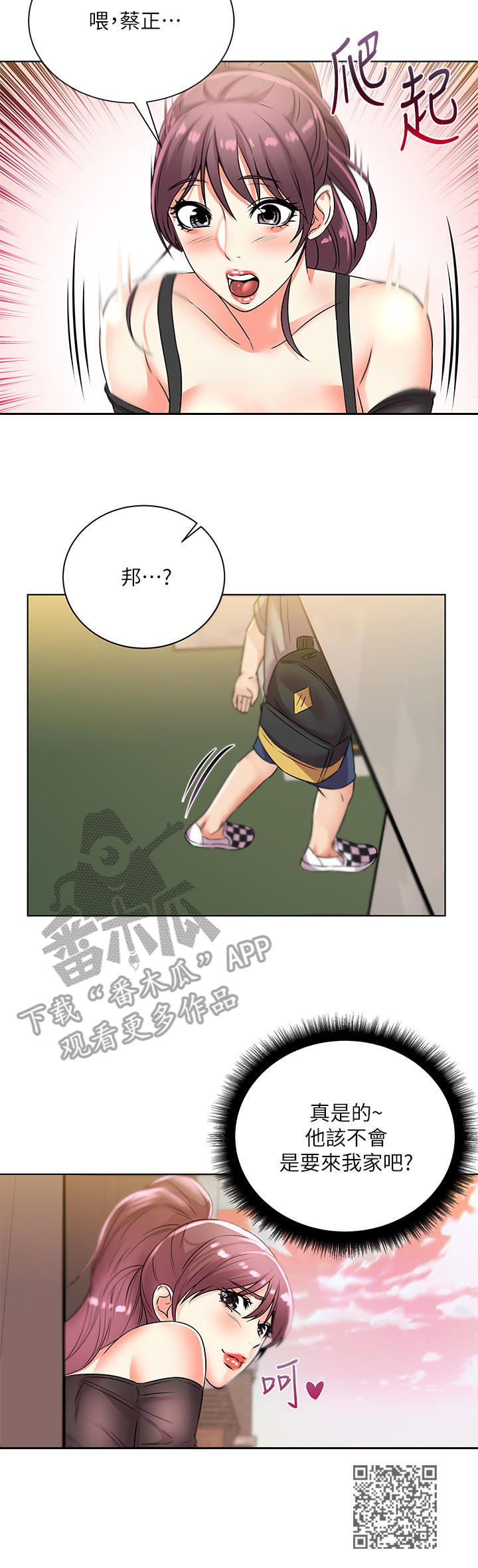 正邦的秘密漫画,第40章：笔记2图