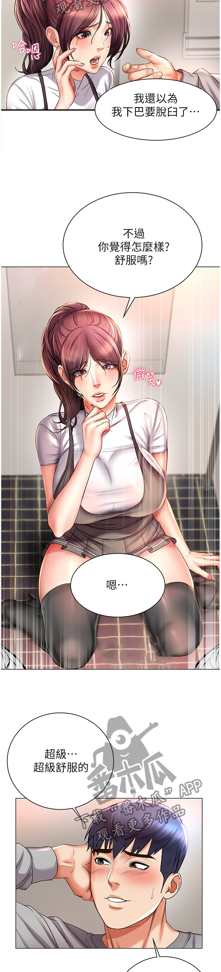 正邦的秘密漫画,第89章：教我1图
