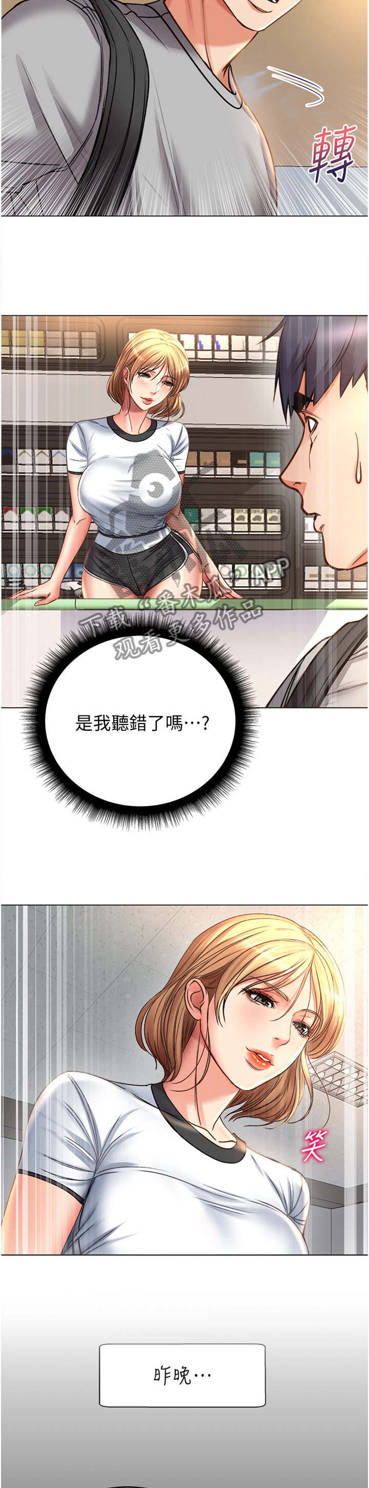 正邦的秘密漫画,第96章：早就知晓5图