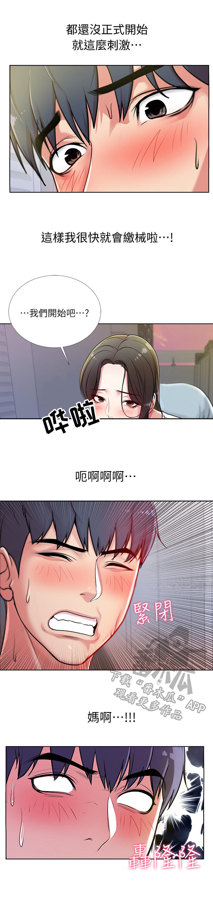 正邦的秘密漫画,第16章：服务2图