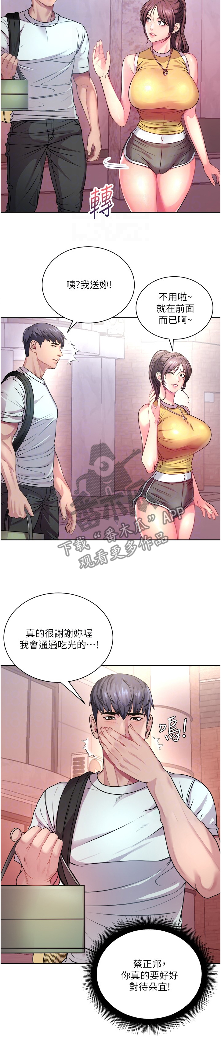 正邦的秘密漫画,第136章：这个人是谁？5图