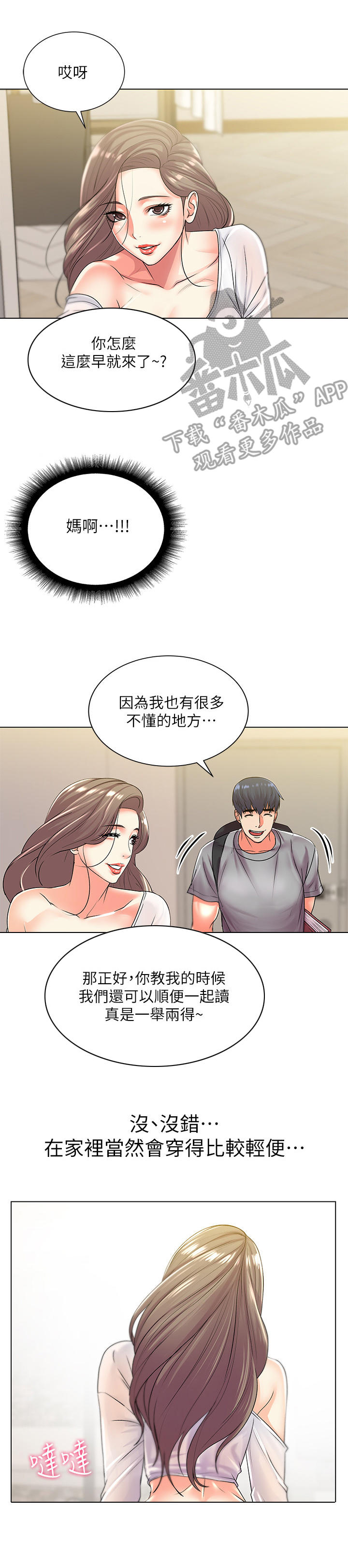 正邦的秘密漫画,第35章：上门2图