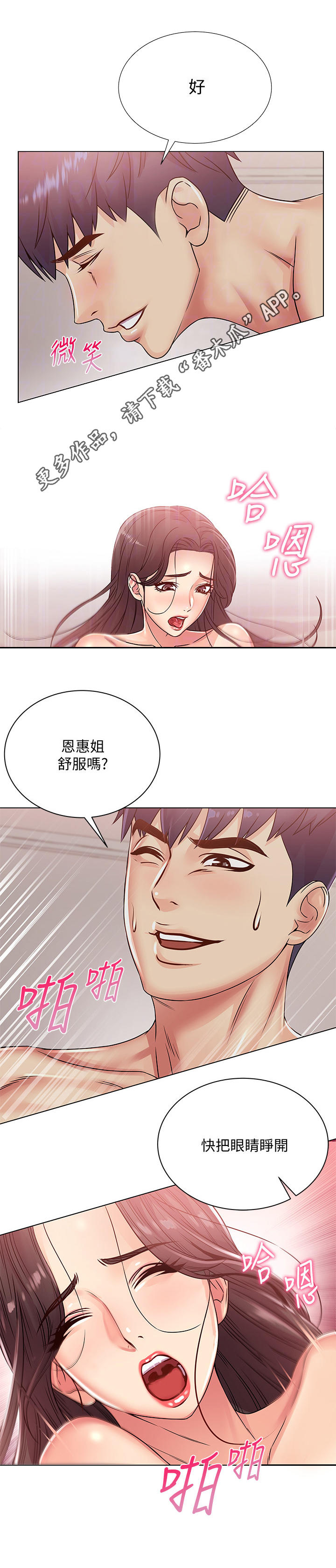 正邦的秘密漫画,第48章：可爱4图