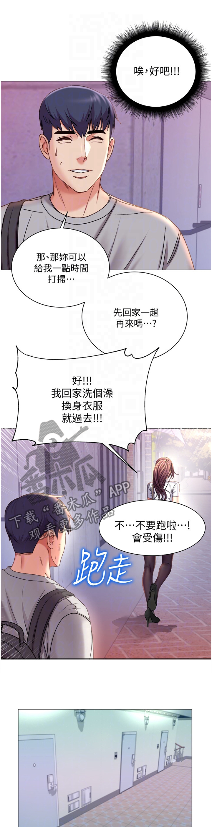 正邦的秘密漫画,第97章：去我家?4图