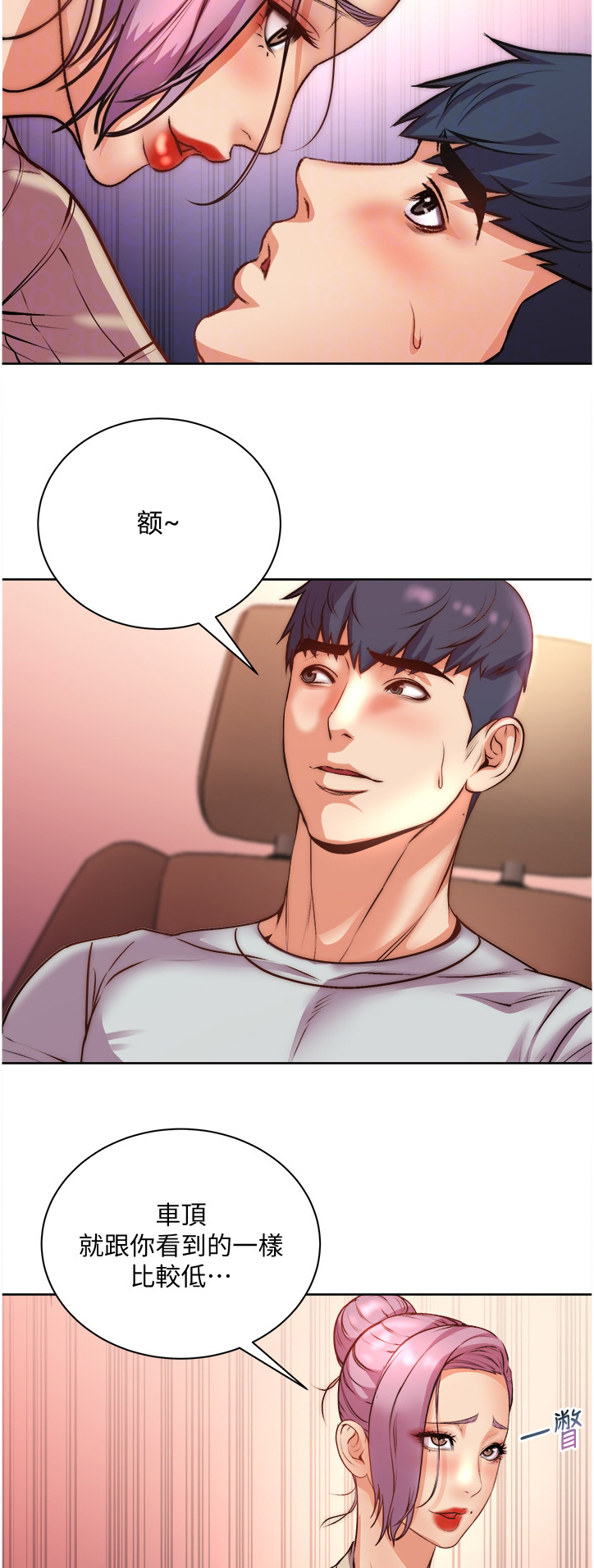 正邦的秘密漫画,第126章：互相帮助2图